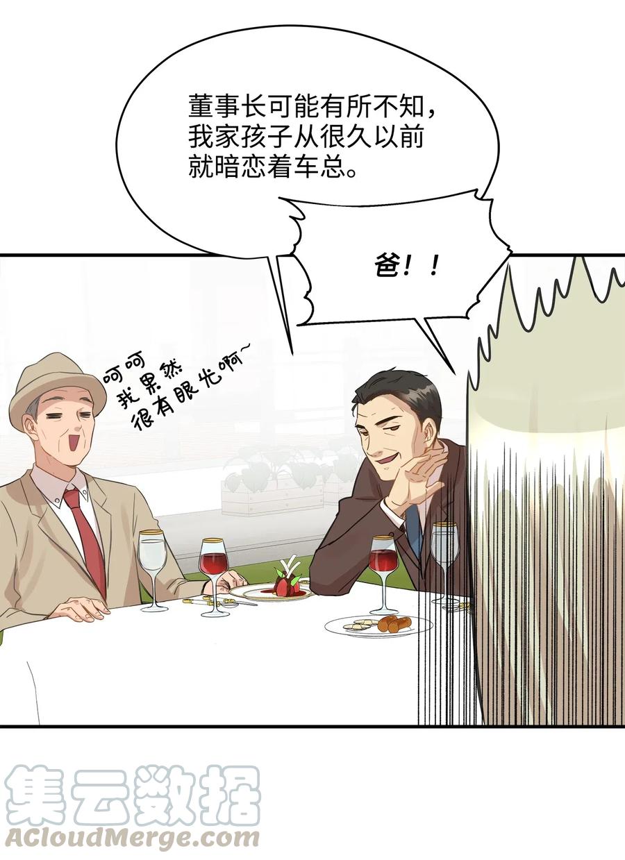 36 总监的&ldquo;恋人&rdquo;(1/2)-第36话