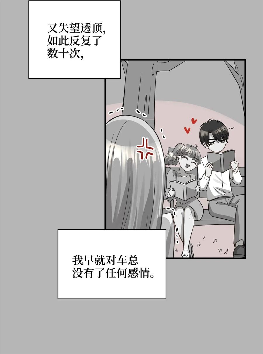 36 总监的&ldquo;恋人&rdquo;(1/2)-第36话