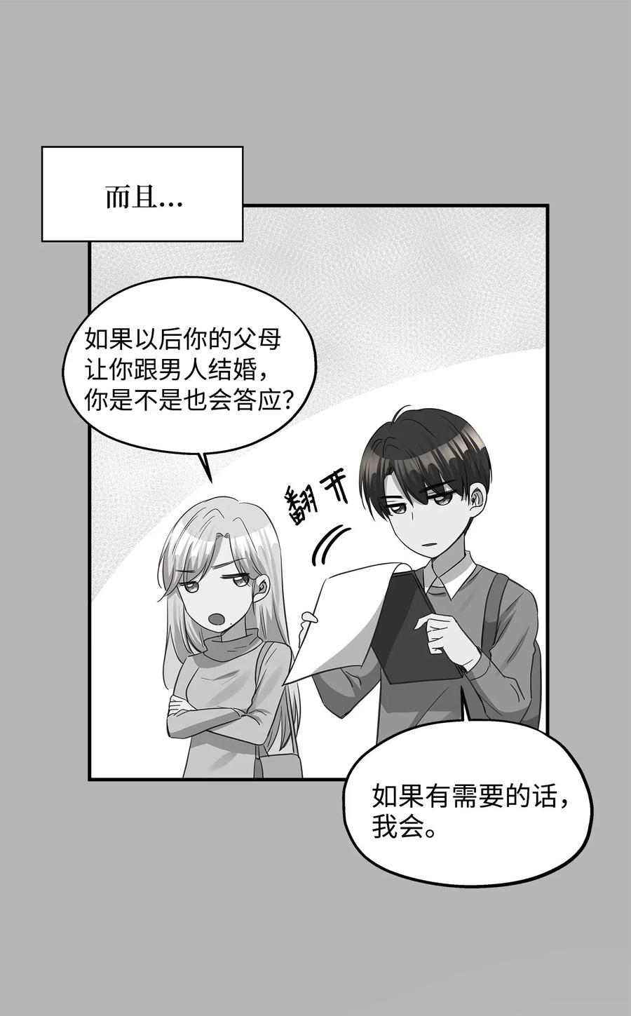 36 总监的&ldquo;恋人&rdquo;(1/2)-第36话