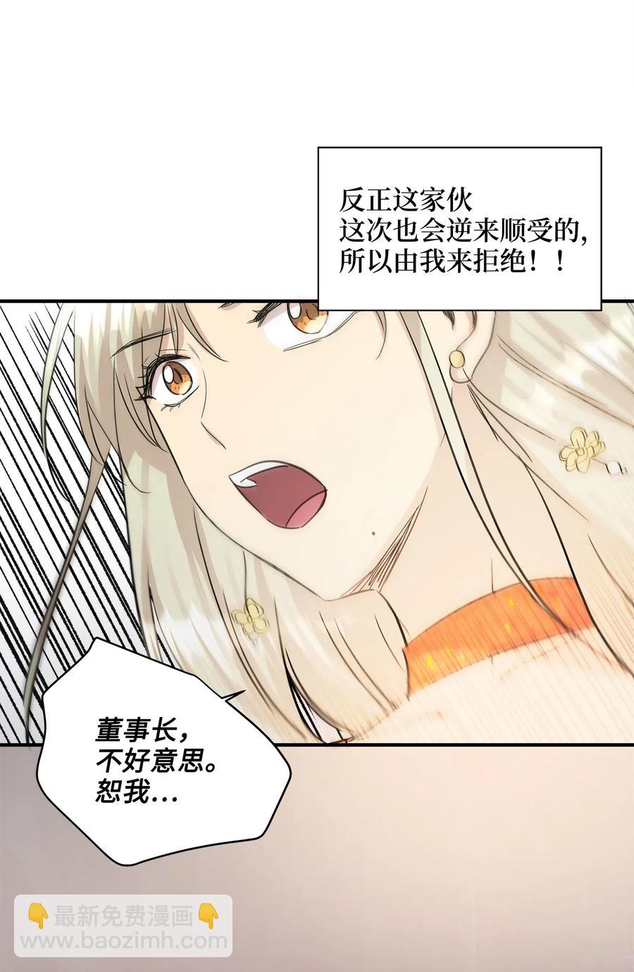 36 总监的&ldquo;恋人&rdquo;(1/2)-第36话