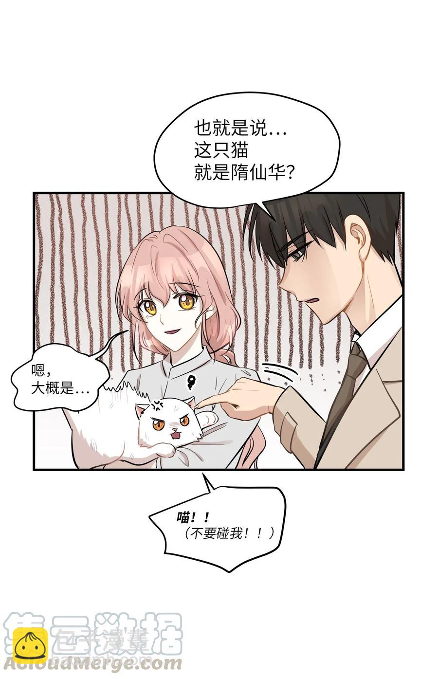 44 隋仙华(1/2)-第44话