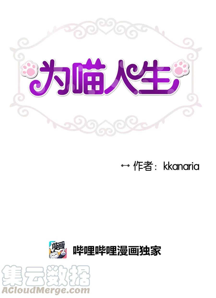 爲喵人生 - 48 急轉直下(1/2) - 5