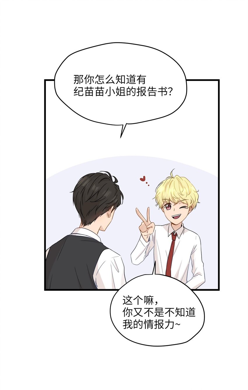 06 权主任的坦白(1/2)-第6话