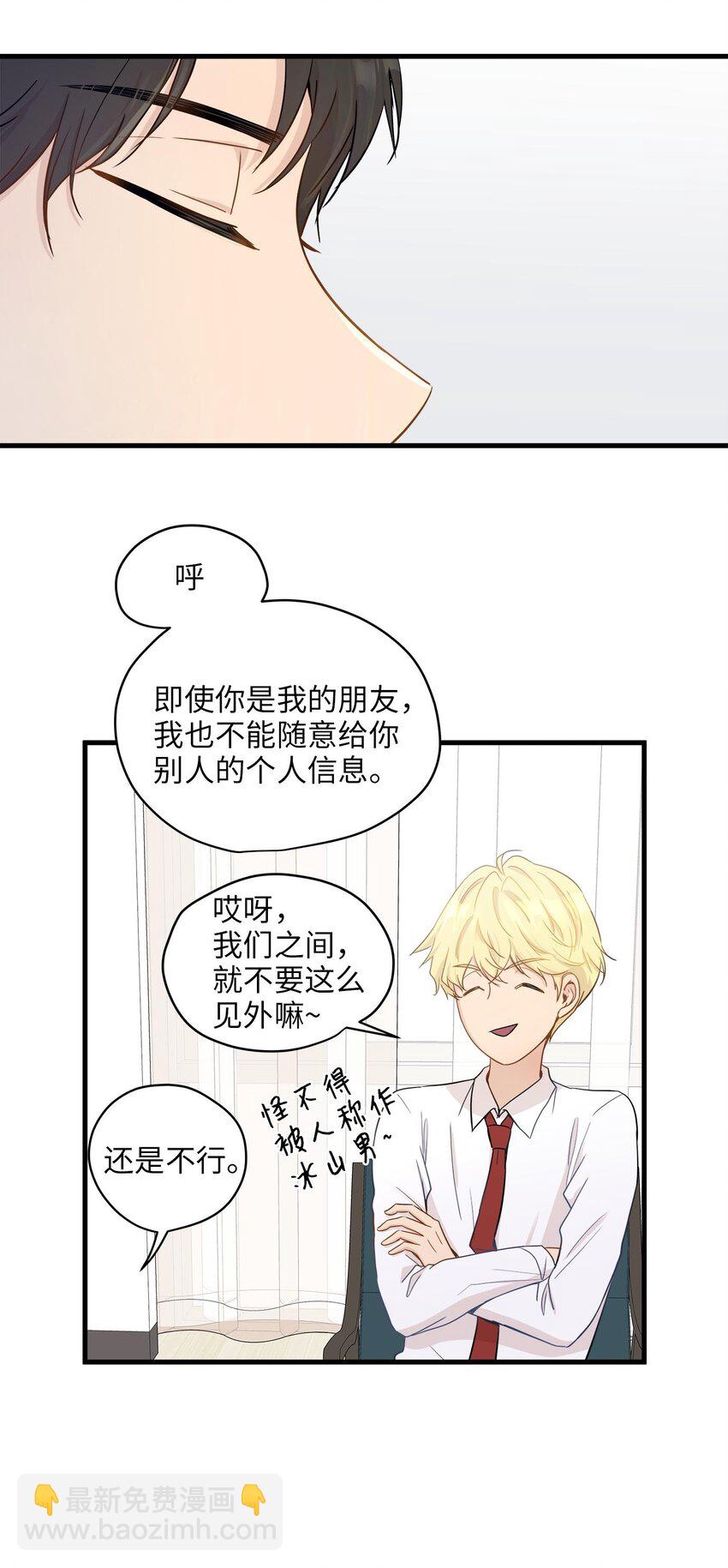 06 权主任的坦白(1/2)-第6话