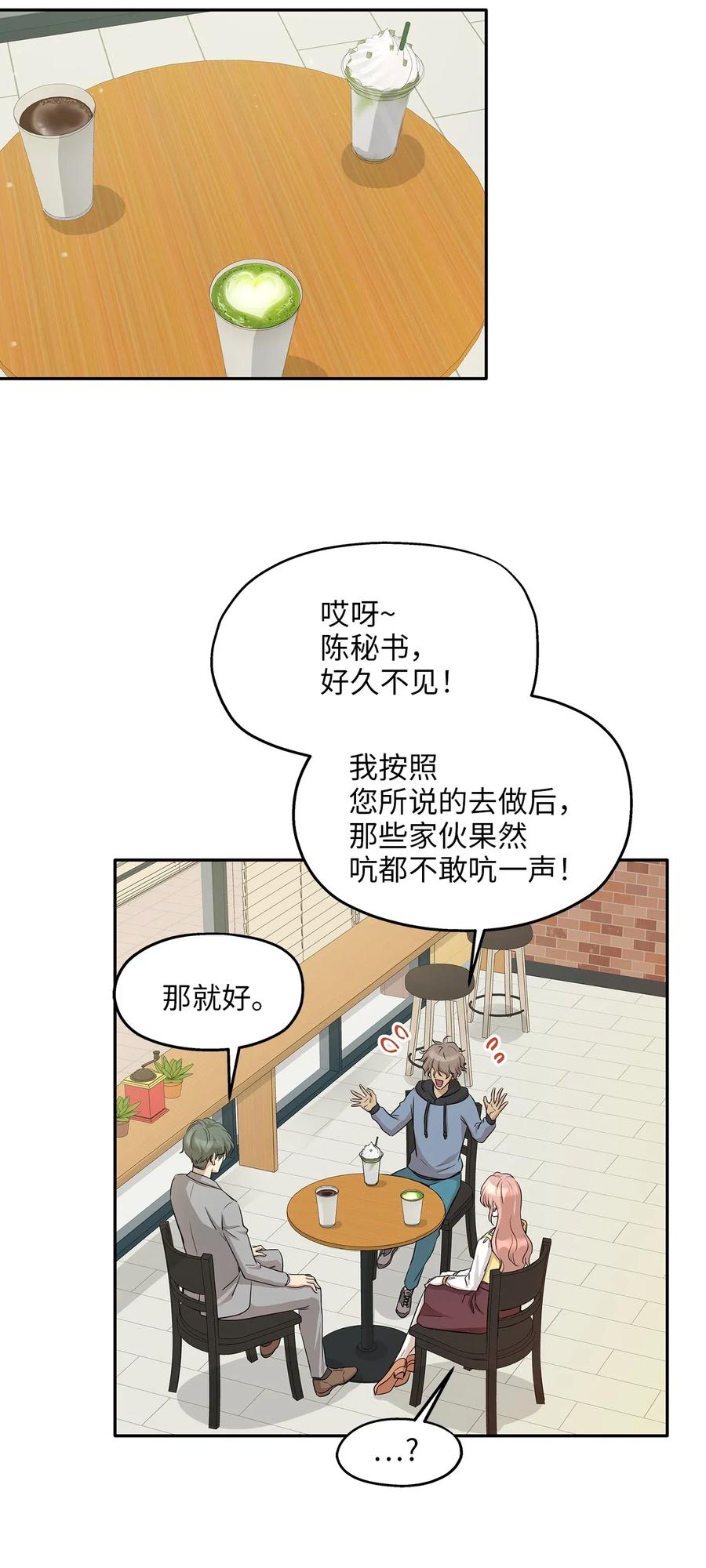 66 总监的弟弟(1/2)-第66话