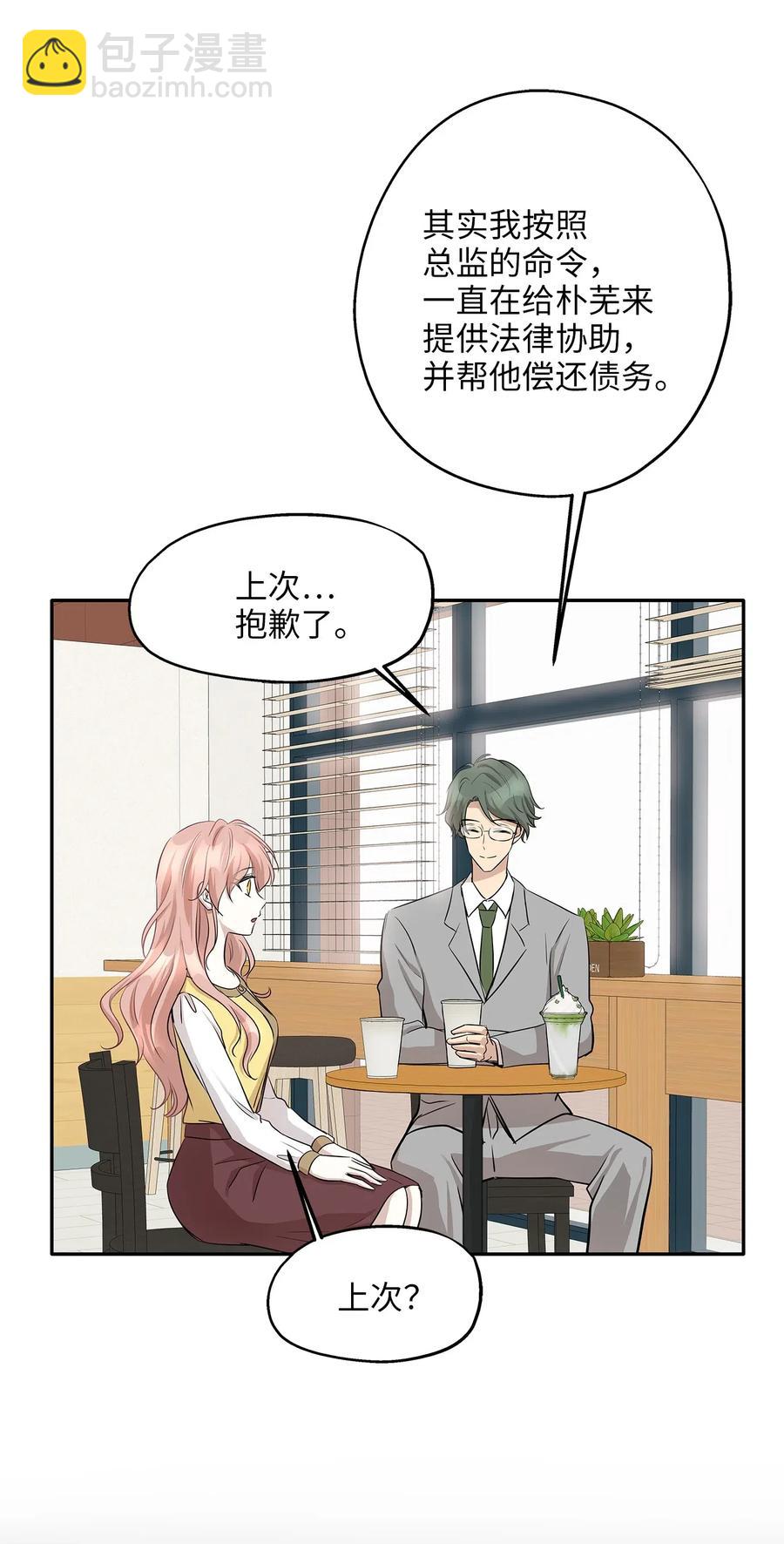 66 总监的弟弟(1/2)-第66话