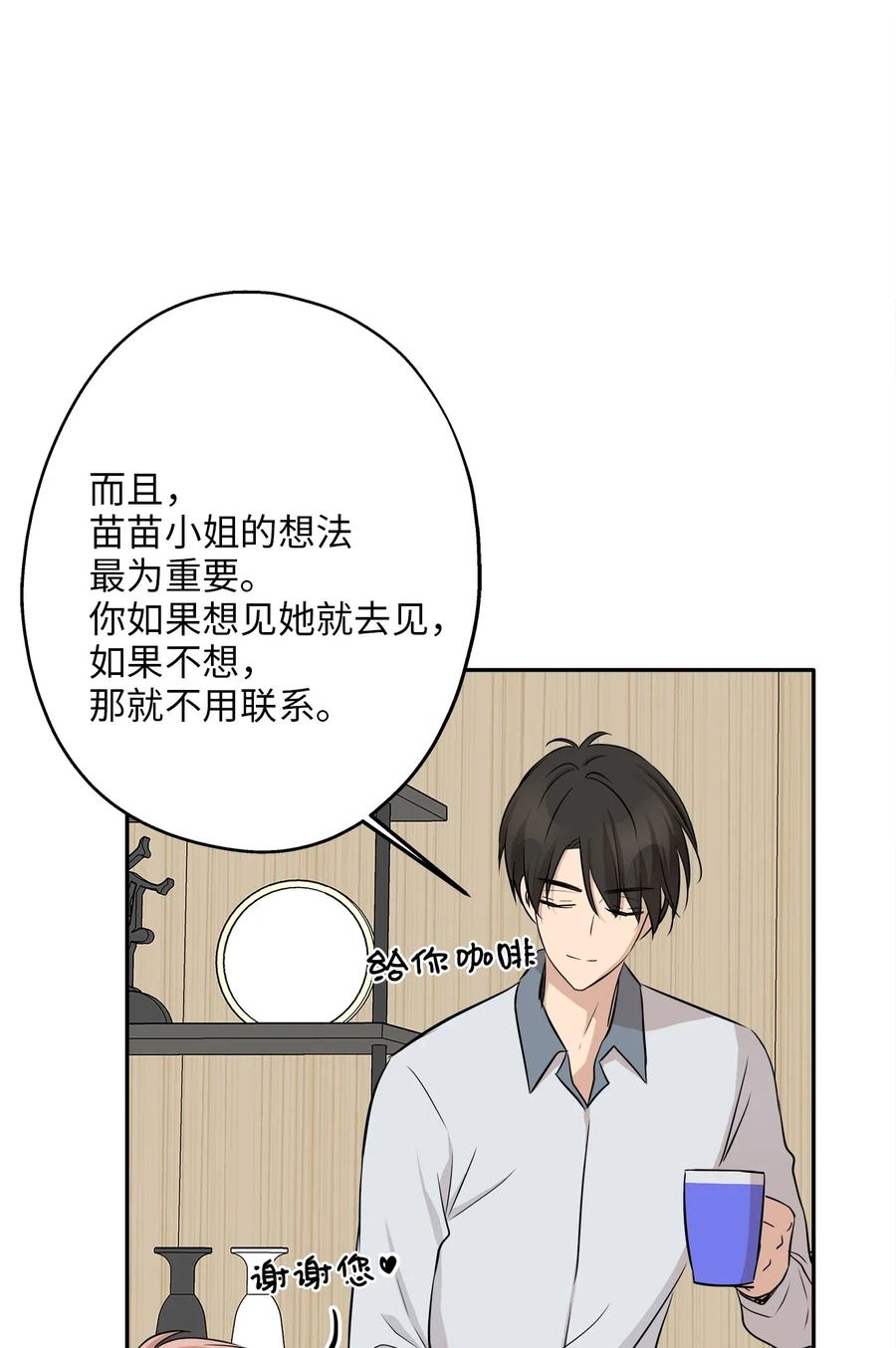 66 总监的弟弟(1/2)-第66话