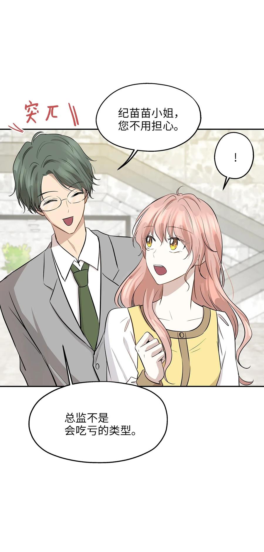 66 总监的弟弟(1/2)-第66话