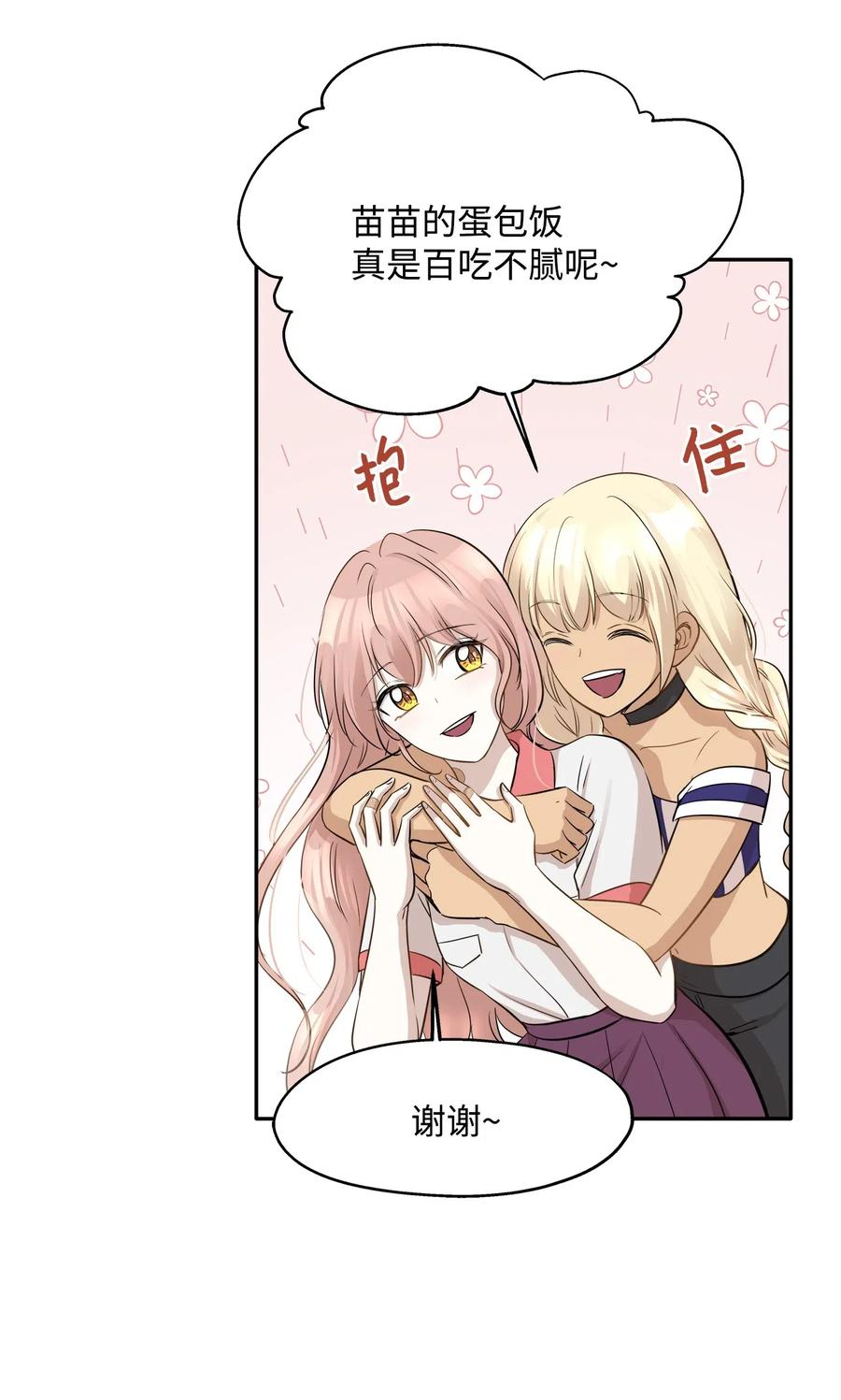 70 餐后风波(1/2)-第70话