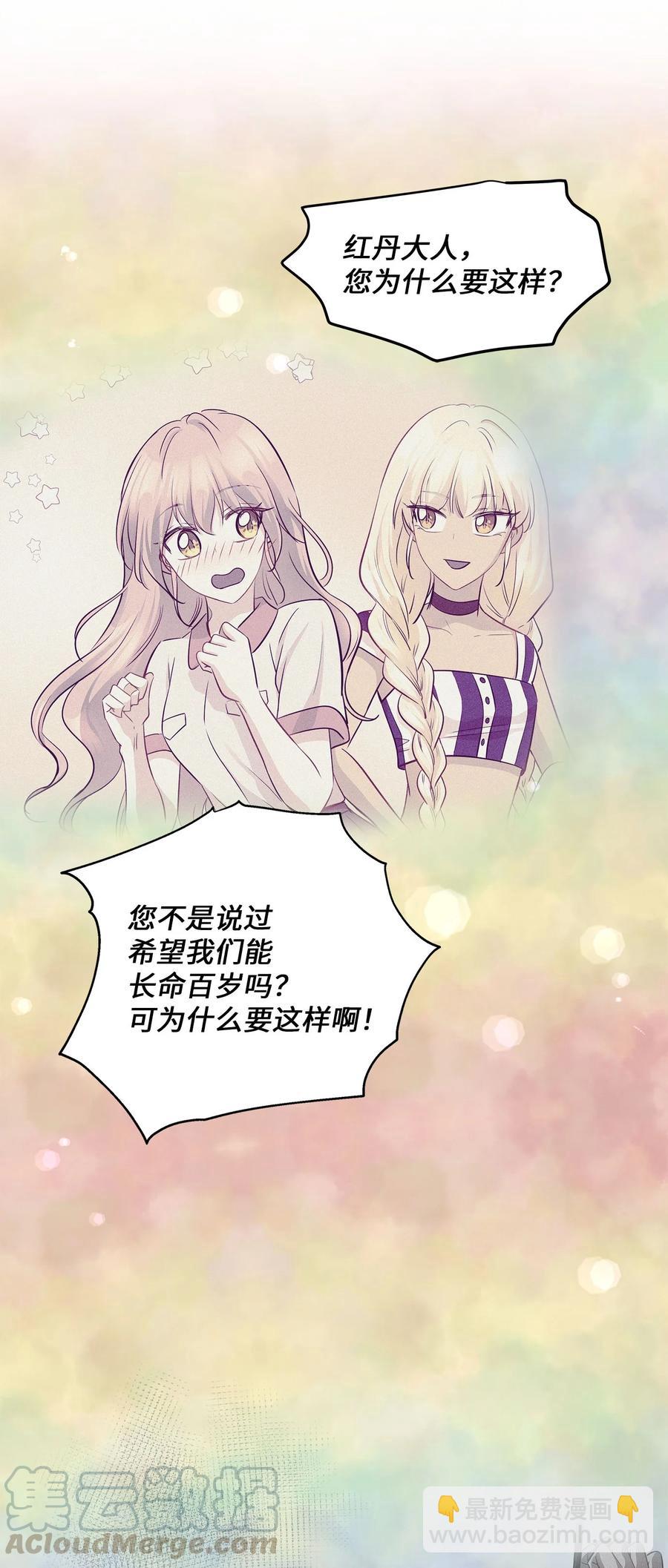 爲喵人生 - 84 不放手(1/2) - 2