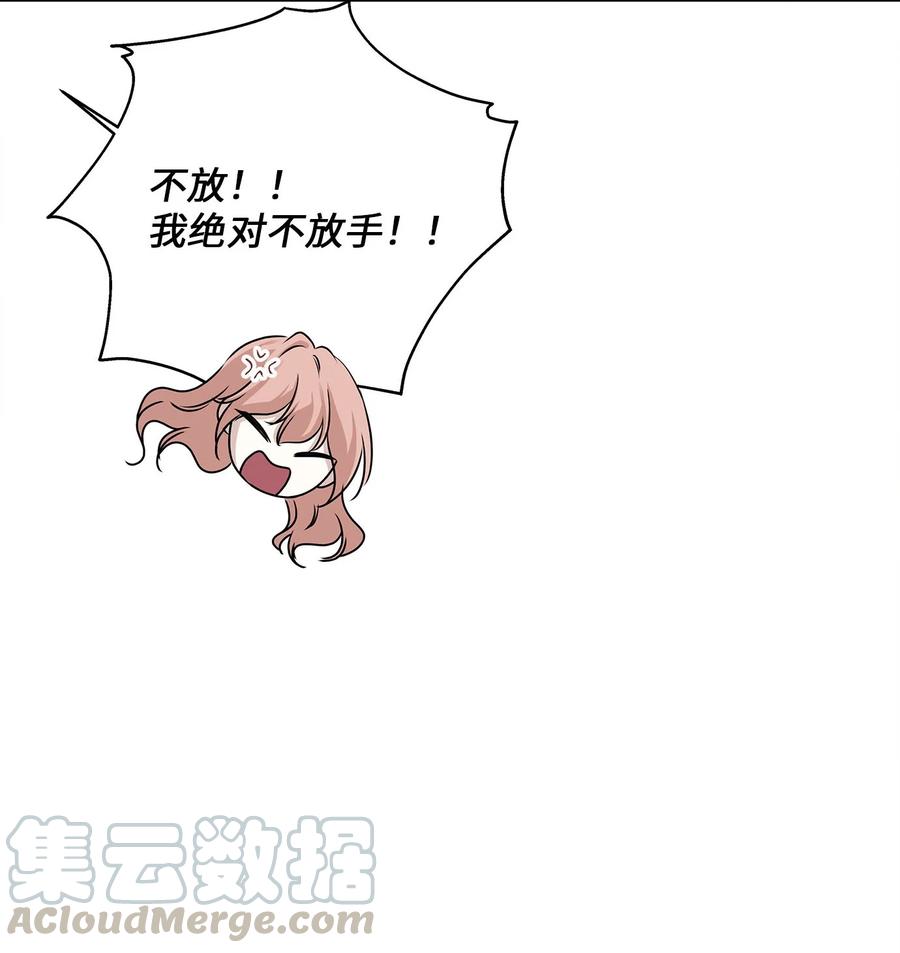 爲喵人生 - 84 不放手(1/2) - 5