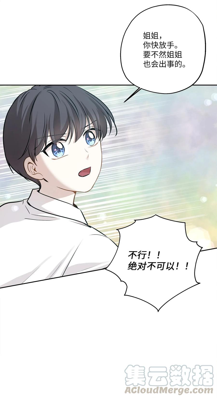 爲喵人生 - 84 不放手(1/2) - 8