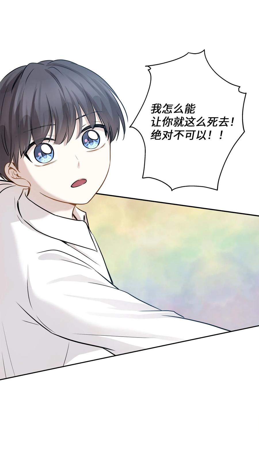 爲喵人生 - 84 不放手(1/2) - 2