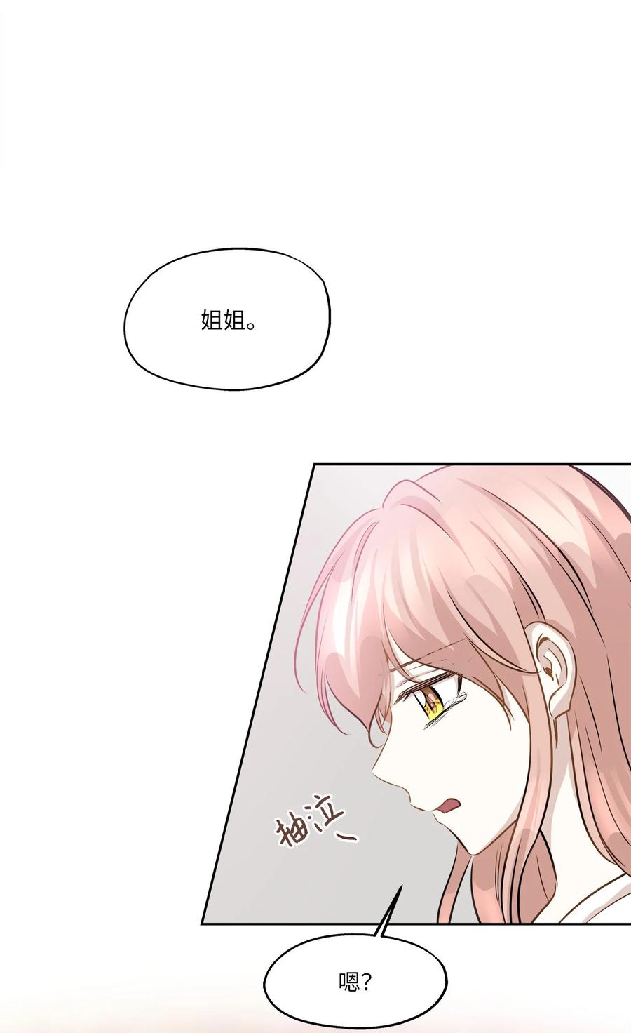 爲喵人生 - 84 不放手(1/2) - 4