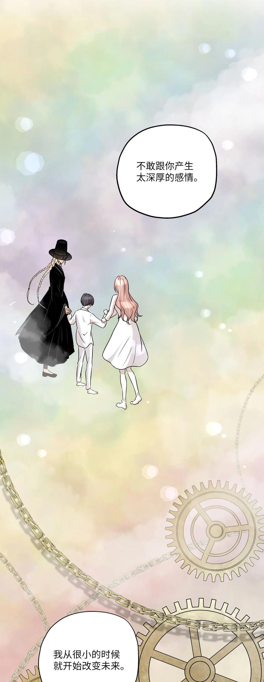 爲喵人生 - 84 不放手(1/2) - 6