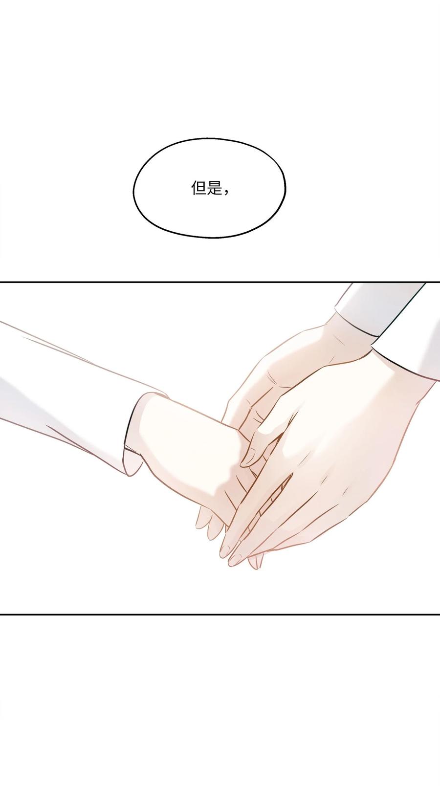 爲喵人生 - 84 不放手(1/2) - 3