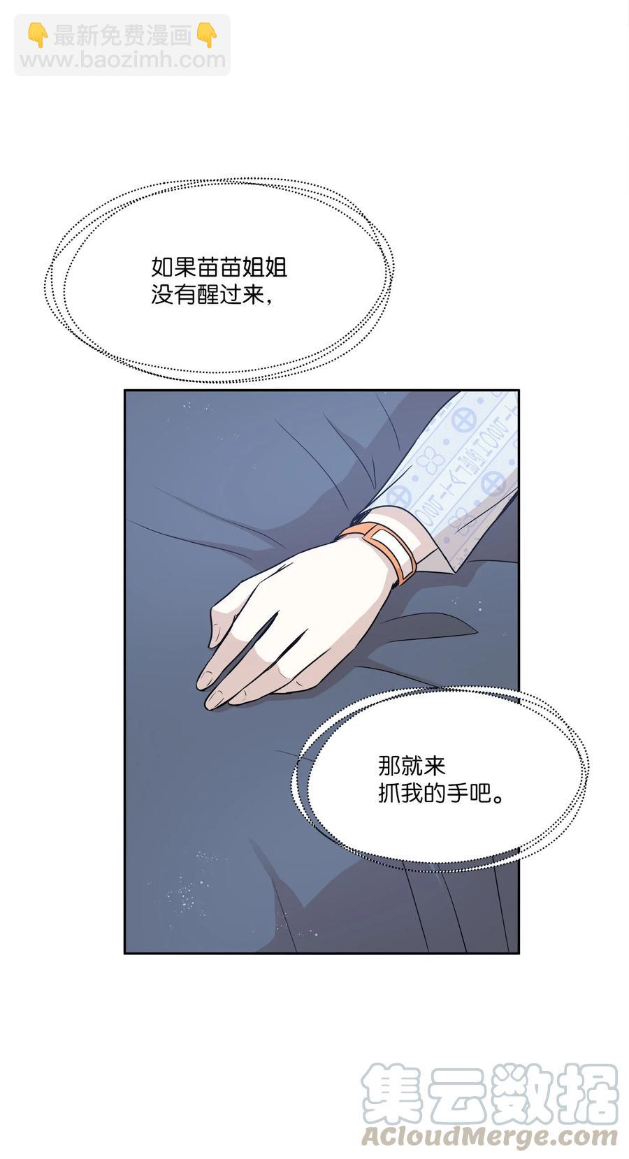 爲喵人生 - 84 不放手(1/2) - 1