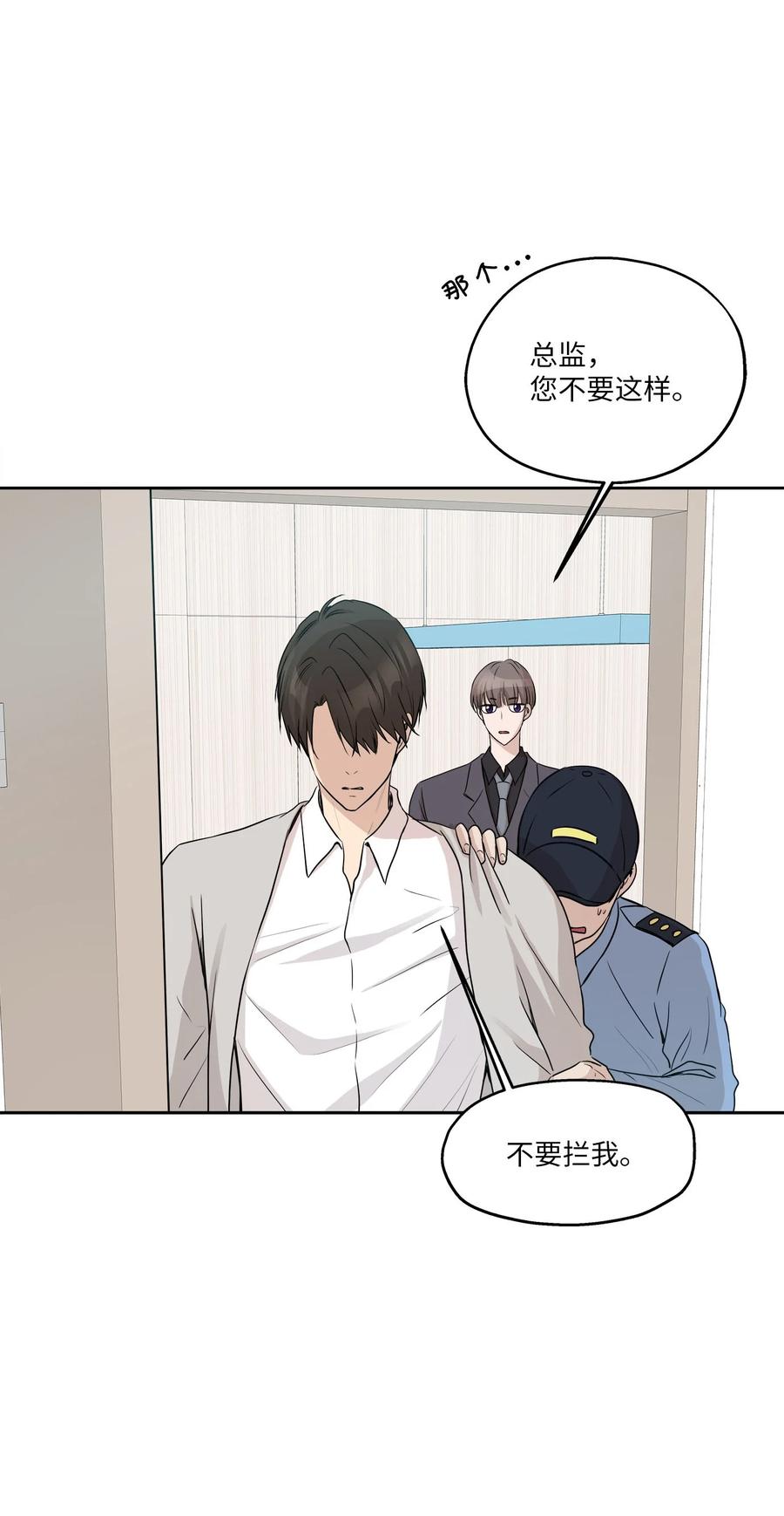 爲喵人生 - 84 不放手(1/2) - 2