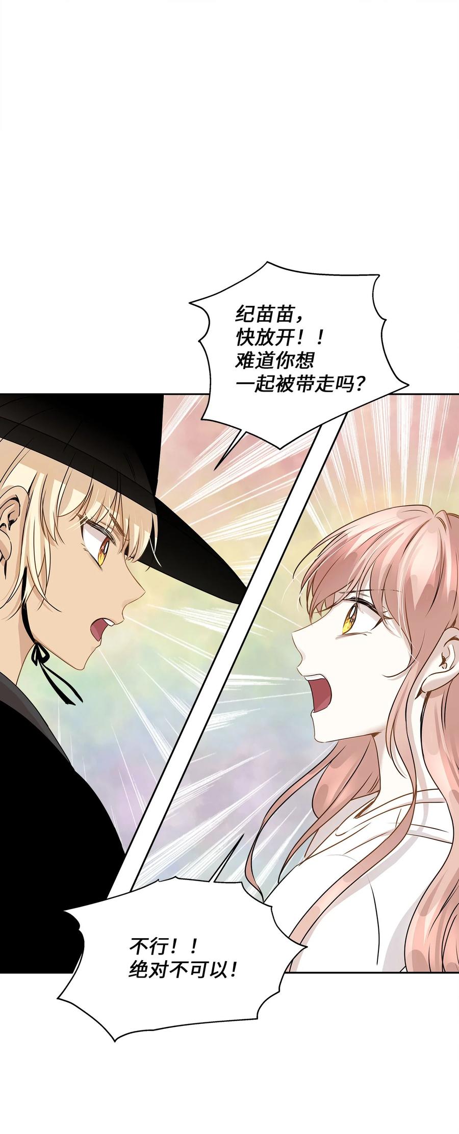 爲喵人生 - 84 不放手(1/2) - 1