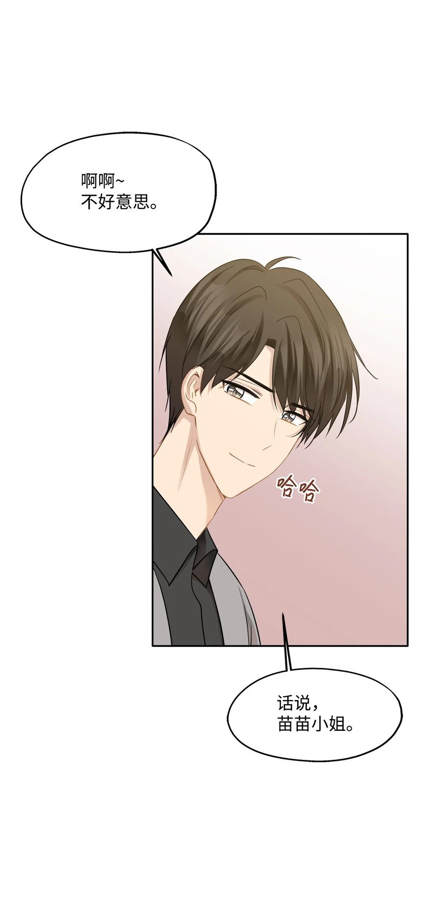 88 阴差阳错(1/2)-第88话