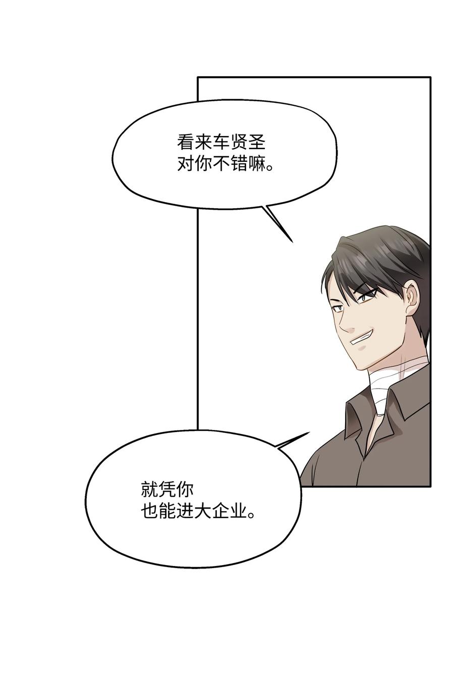 90 夏至危险(1/2)-第90话