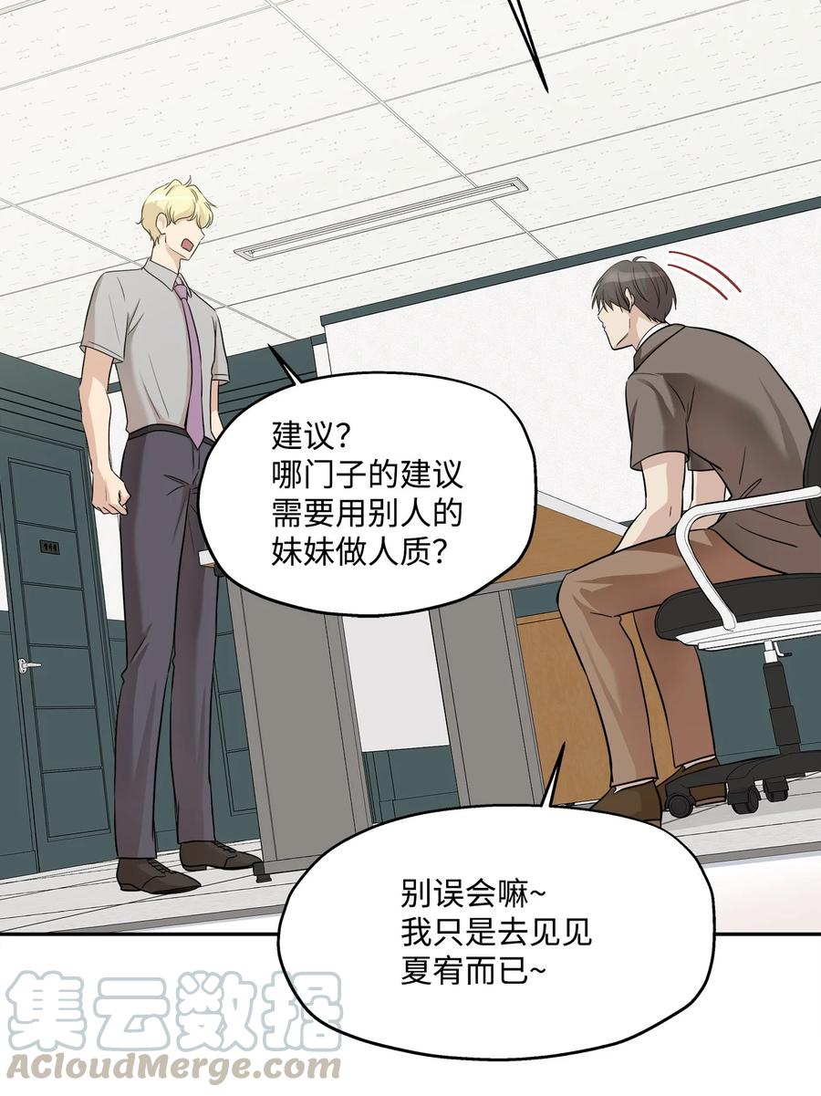 90 夏至危险(1/2)-第90话