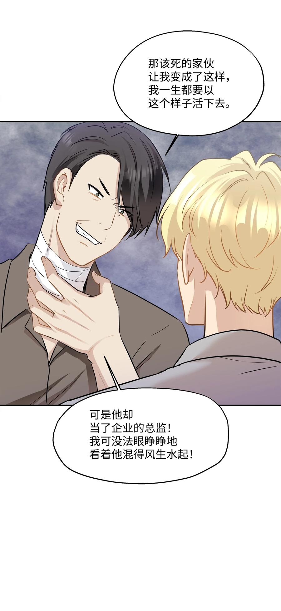 90 夏至危险(1/2)-第90话