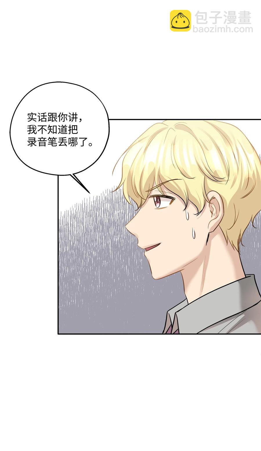 90 夏至危险(1/2)-第90话