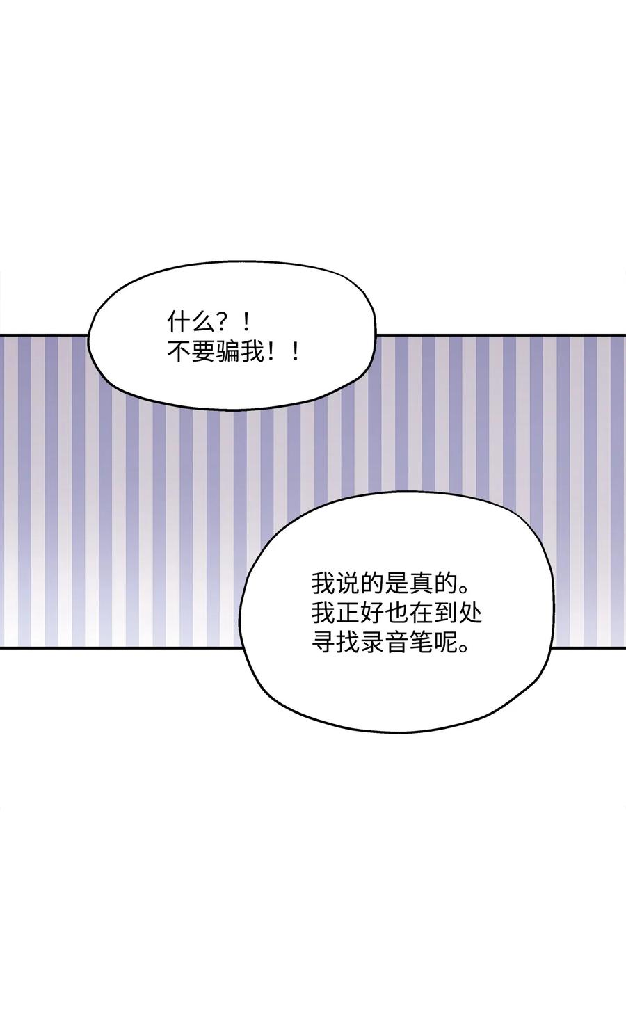 爲喵人生 - 90 夏至危險(1/2) - 2