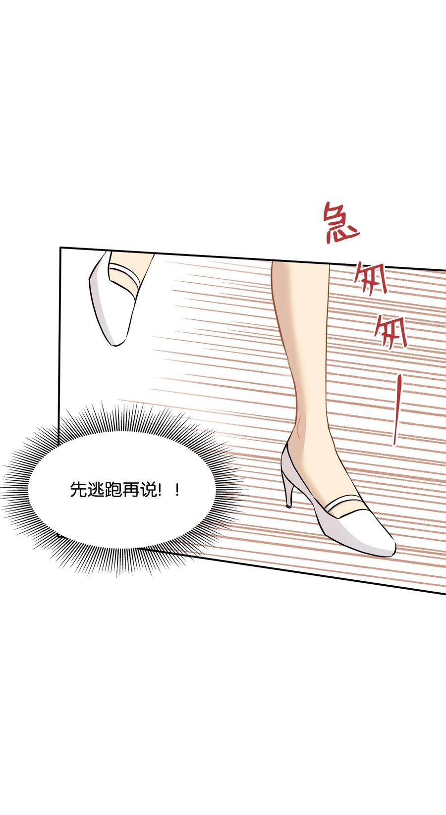 90 夏至危险(1/2)-第90话