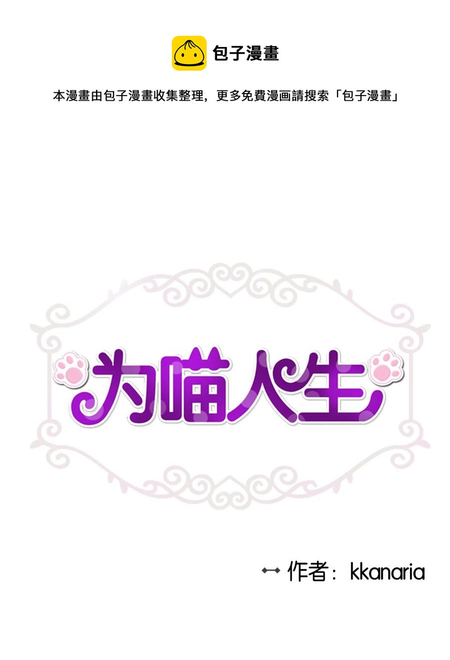 10 喵喵快递(1/2)-第10话