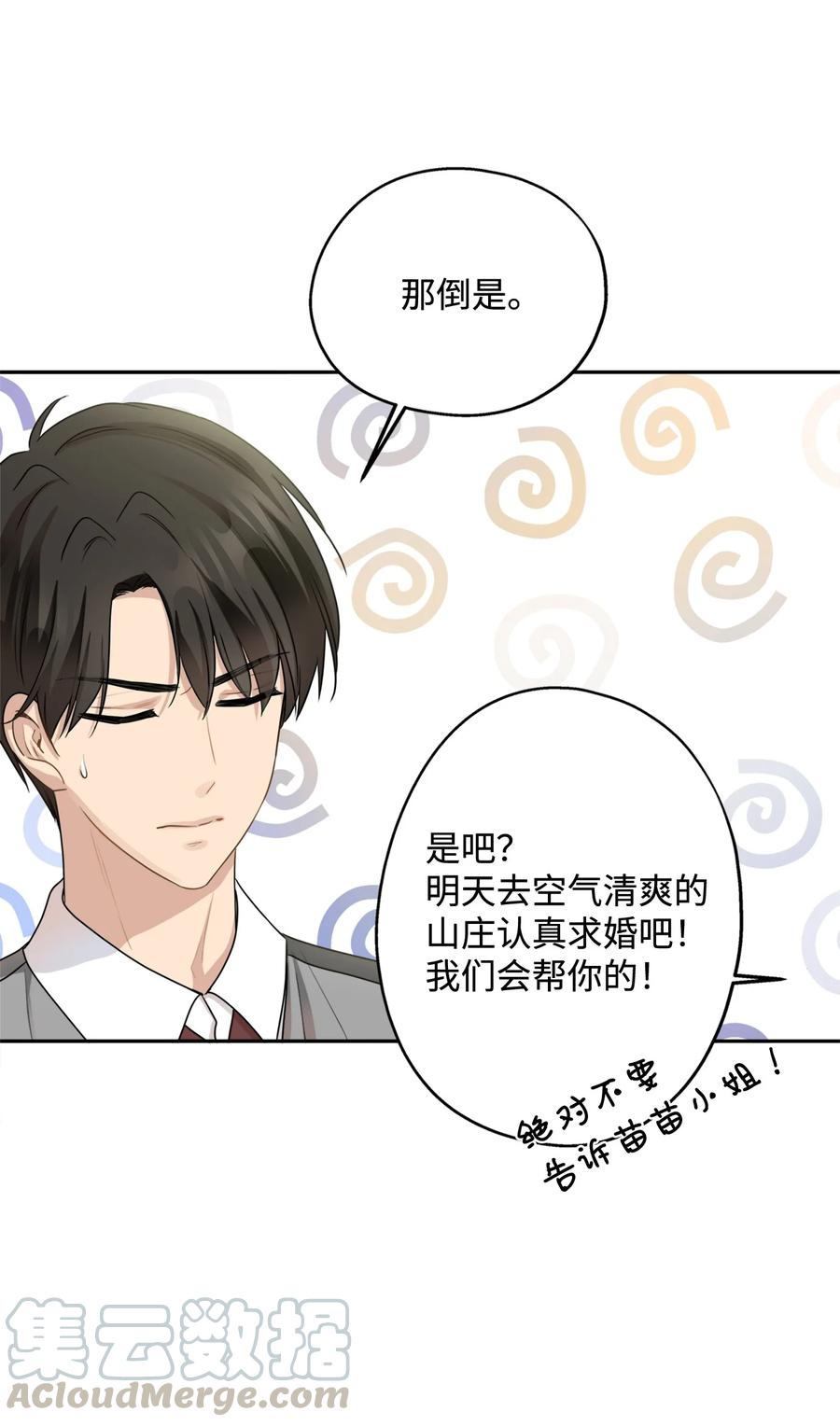 94 团建旅游(1/2)-第94话