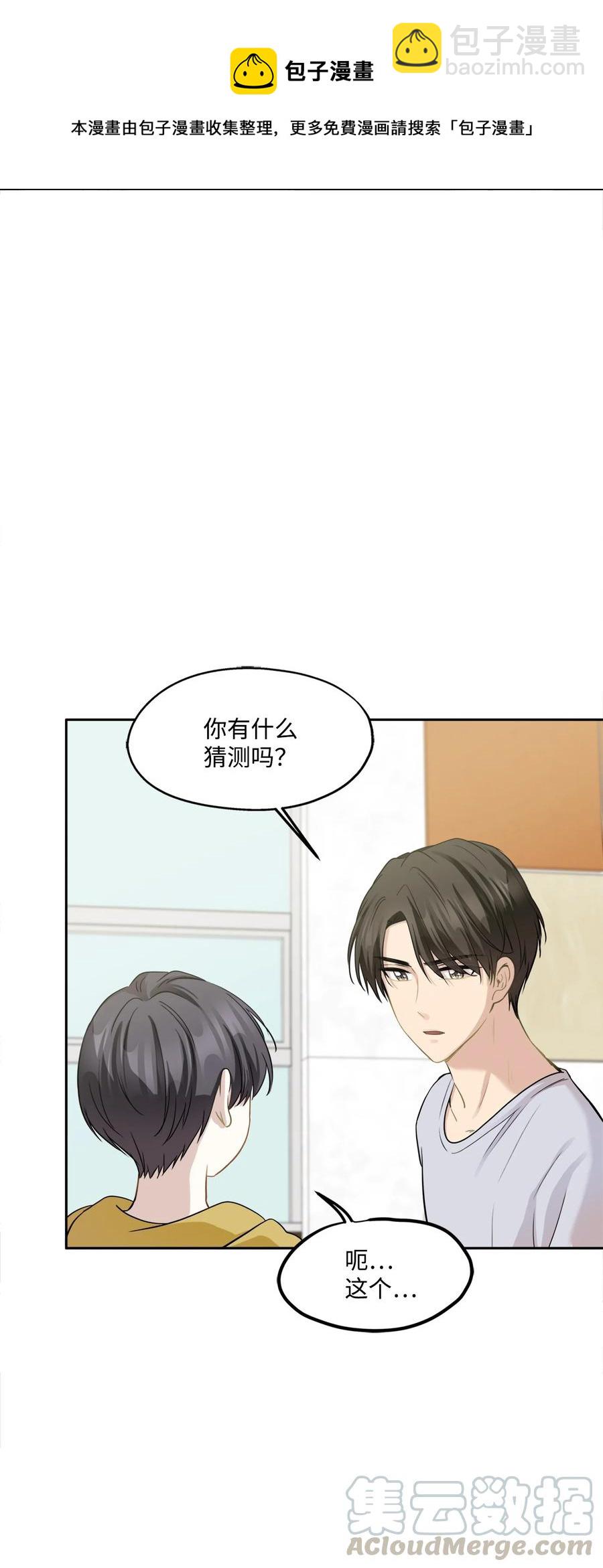 94 团建旅游(1/2)-第94话