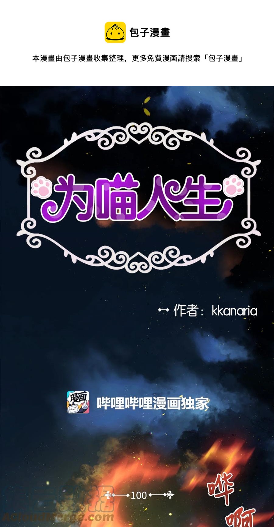 100 前世今生(1/3)-第100话
