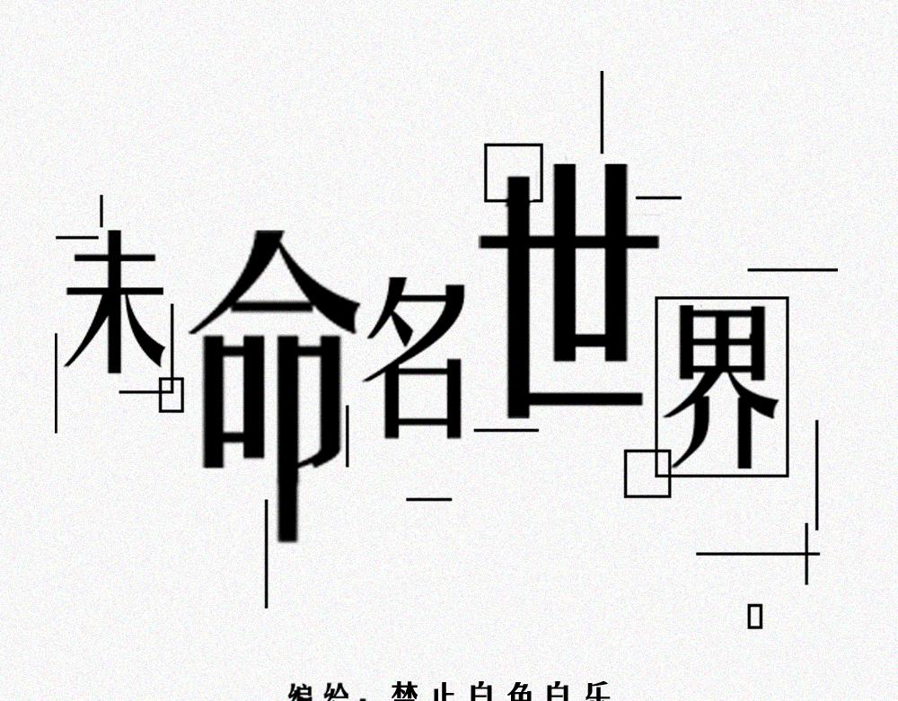 王子殿下的校园生活-第16话