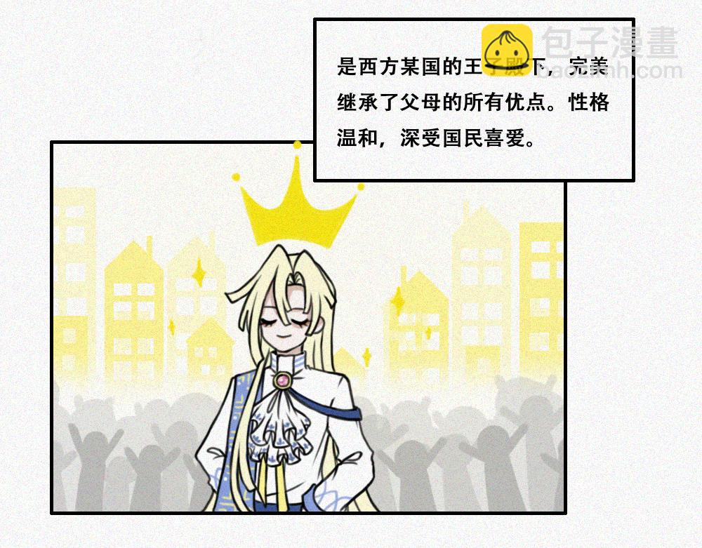 王子殿下的校园生活-第16话