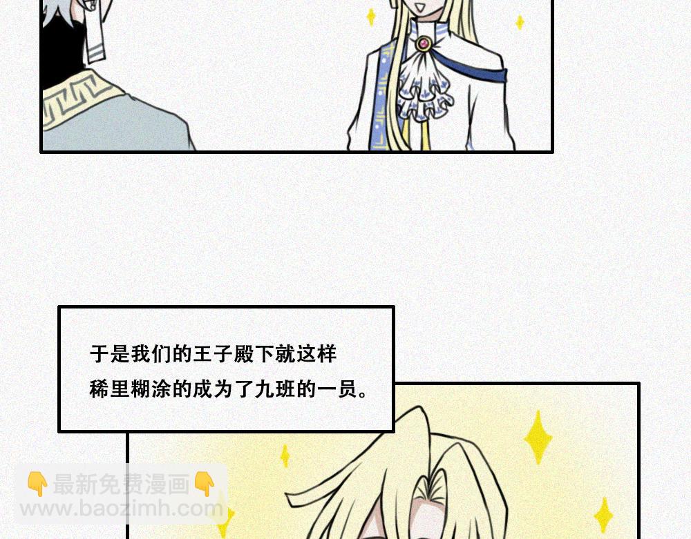 王子殿下的校园生活-第16话
