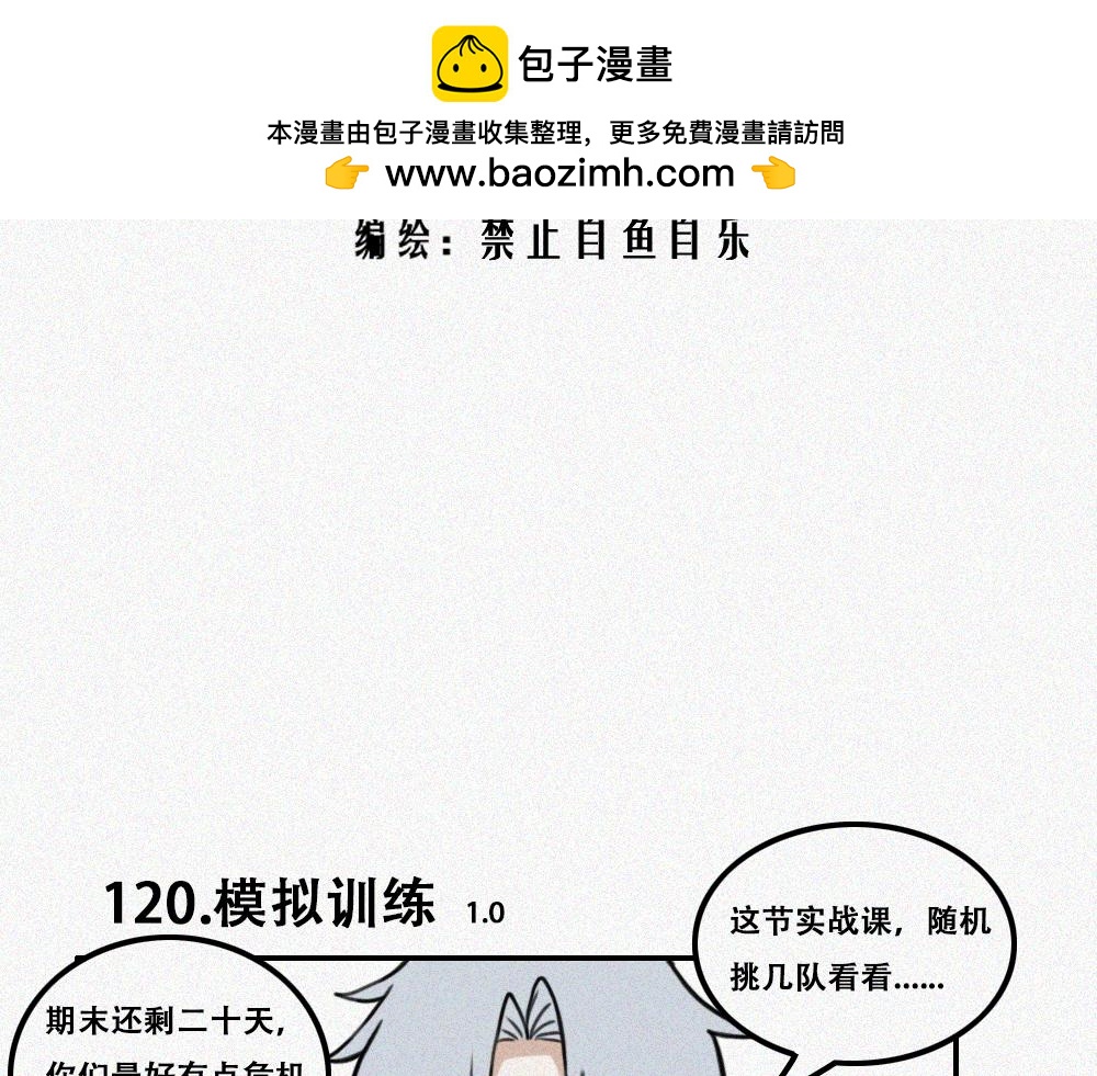 期末前的训练-第26话