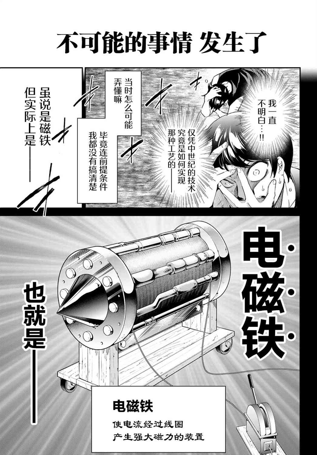 爲魔女們獻上奇蹟般的詭術 - 18話 - 5