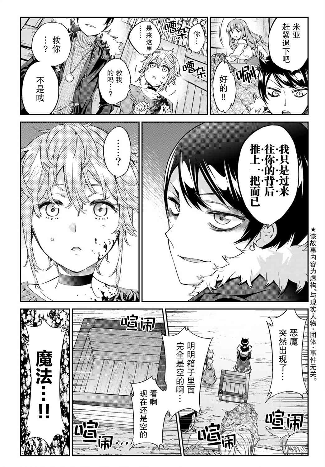 爲魔女們獻上奇蹟般的詭術 - 18話 - 3