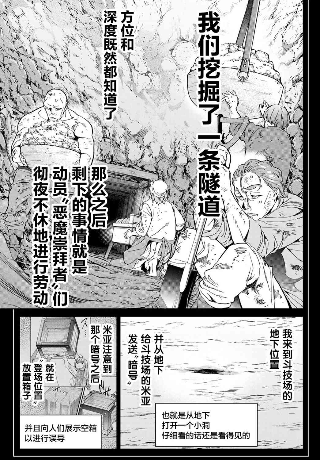 爲魔女們獻上奇蹟般的詭術 - 18話 - 5