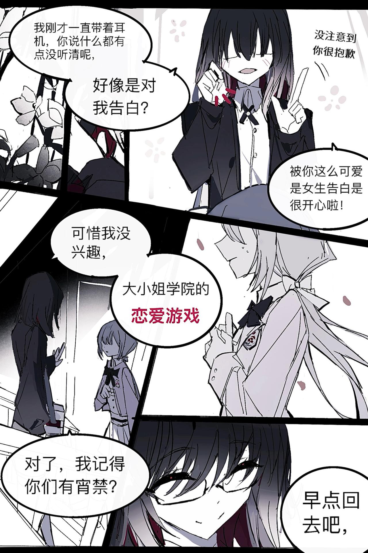 維默學院的入學時間 - 她的委託（上） - 2