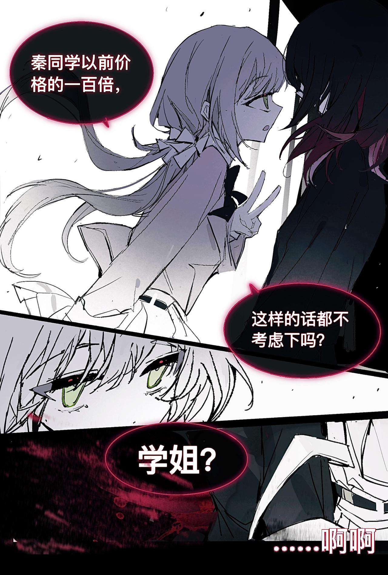維默學院的入學時間 - 她的委託（上） - 2