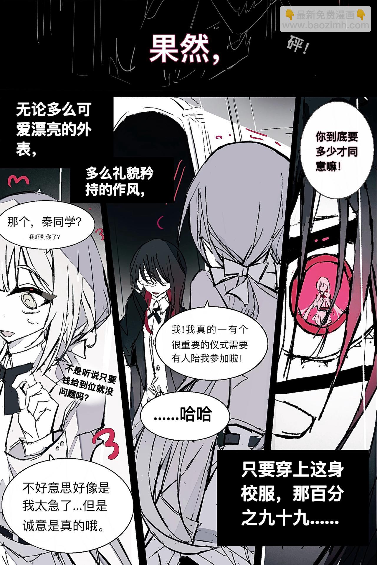 維默學院的入學時間 - 她的委託（上） - 1