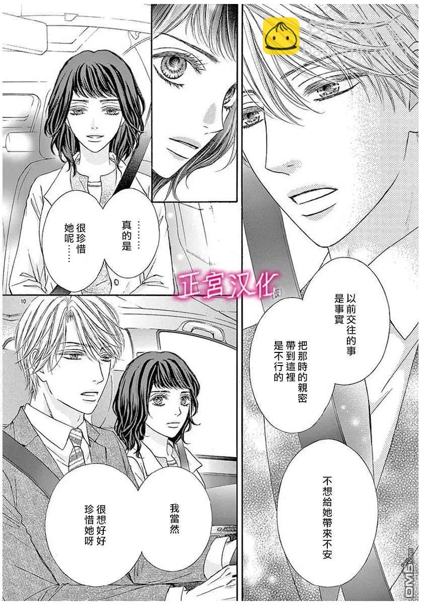 僞男友 - 第11話 - 3