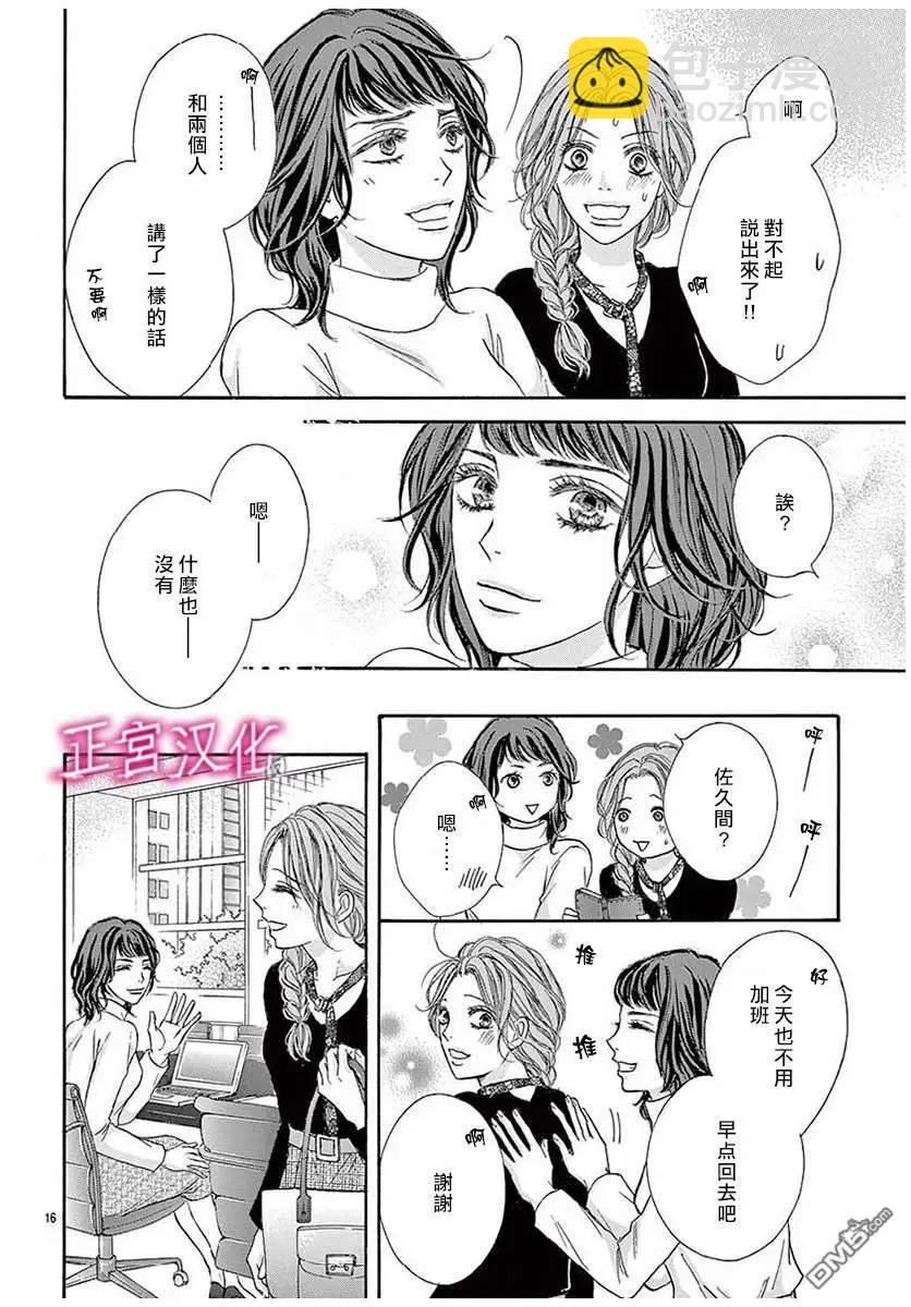 僞男友 - 第11話 - 2