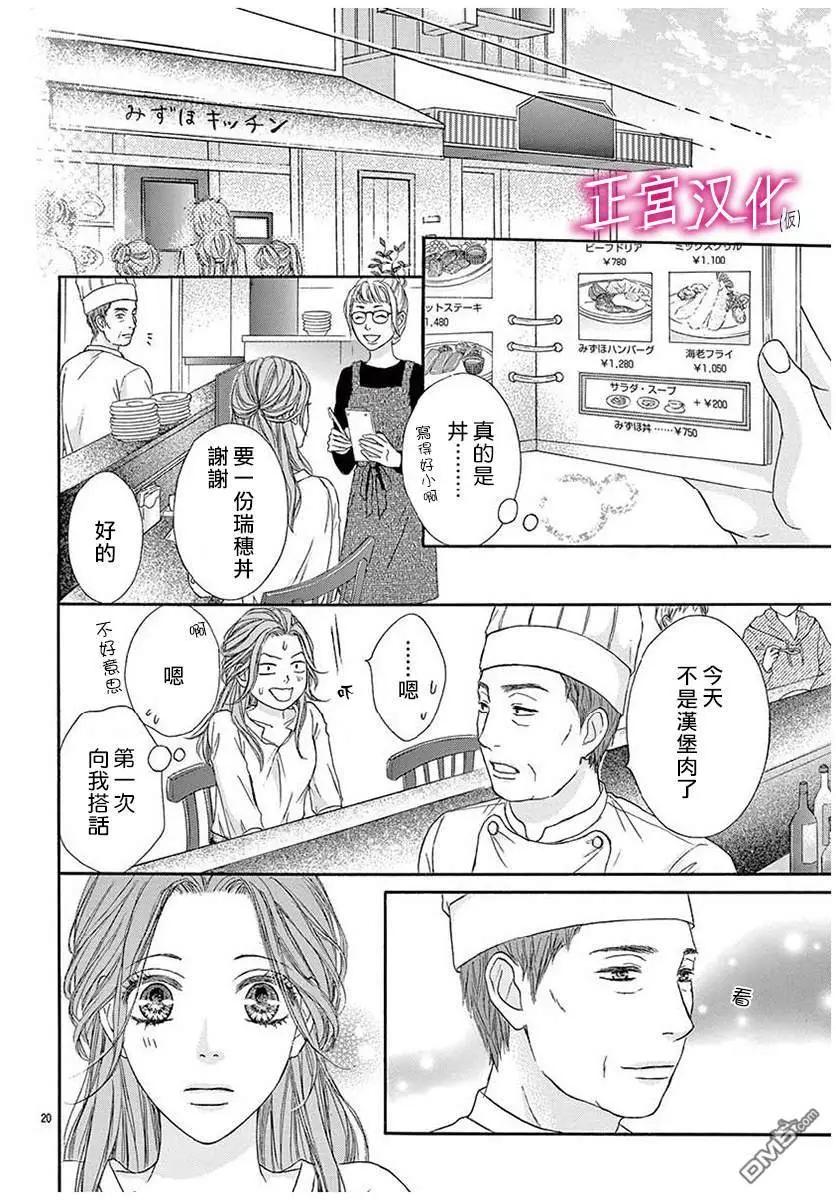 僞男友 - 第11話 - 6