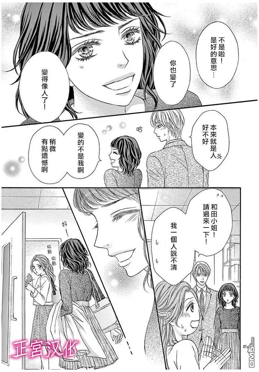 僞男友 - 第11話 - 6