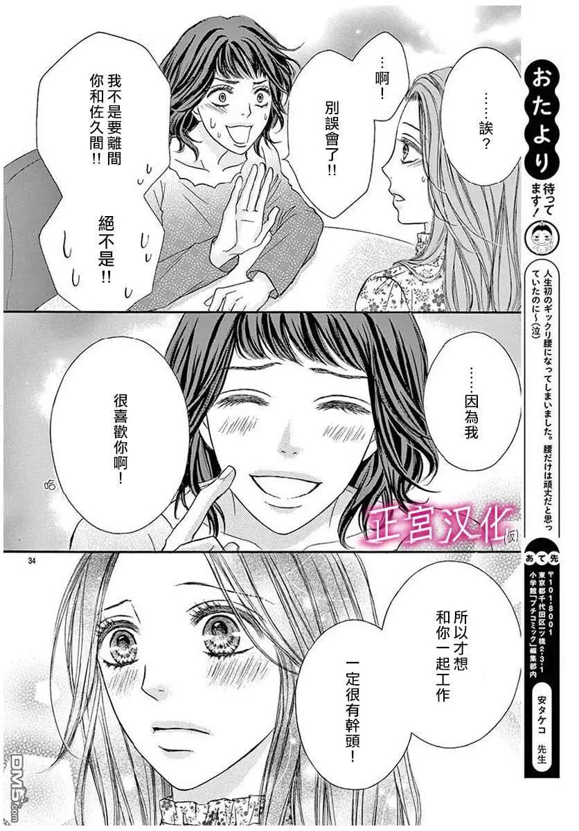僞男友 - 第11話 - 6