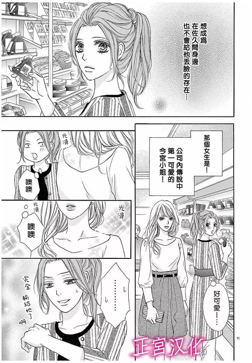 僞男友 - 第07回 - 6